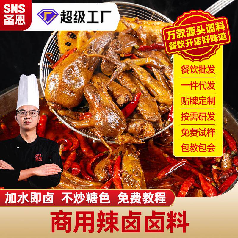 川式辣卤料包麻辣甜辣商用卤料五香卤肉包卤鸭脖卤牛肉老卤汁料包