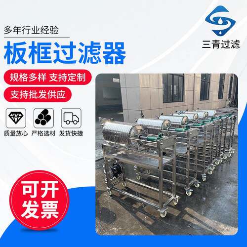 304不锈钢精密板框过滤器过滤器厂家不锈钢多层板框过滤器