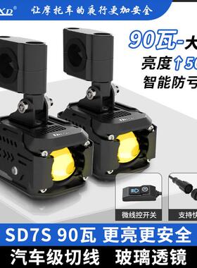 东日欣SD7机车射灯LED雾灯强光辅路灯远近光切线 线透镜机车射灯