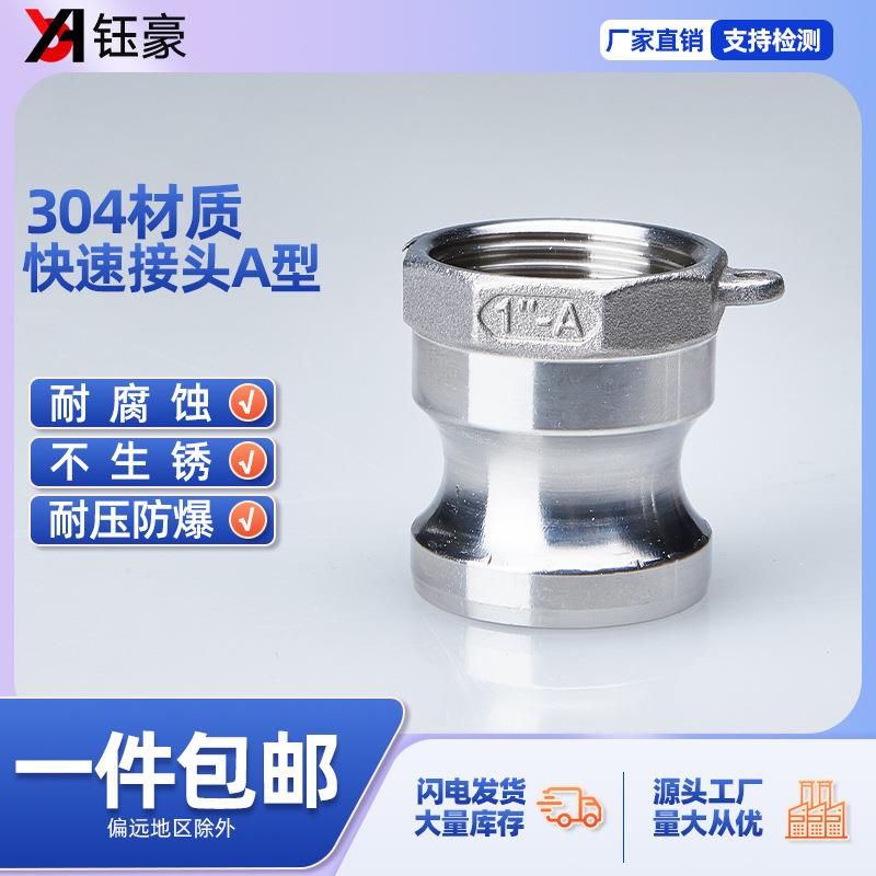 304不锈钢快速接头A型内螺纹高压水管活接卡扣式4分直接橡胶垫片