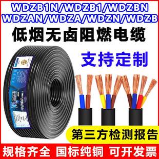 低烟无卤阻燃电源线WDZB/1N/BN-RYY3*2.5/1.5平方WDZAN/WDZN电缆