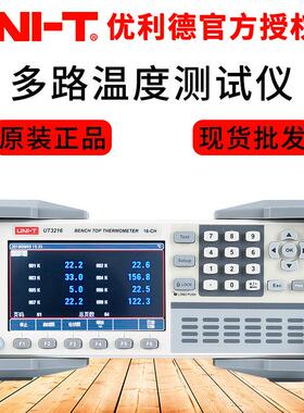 多路温度测试仪UT3240 3208+8 40通道温度记录仪温度巡检仪
