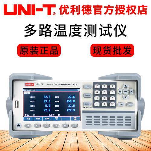 多路温度测试仪UT3240 3208+8 40通道温度记录仪温度巡检仪