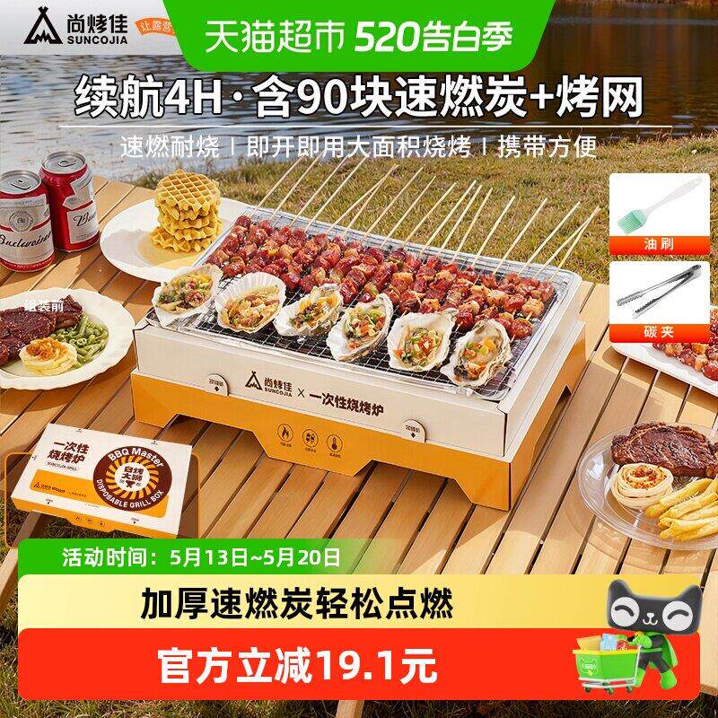 尚烤佳 烧烤炉 木碳家用烧烤架 一次性烧烤炉 木炭烤串炉 烧烤架