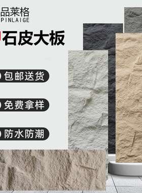 pu石皮大板山石厚薄柔月轻质文化石星石软石岩性仿真石材饰970面