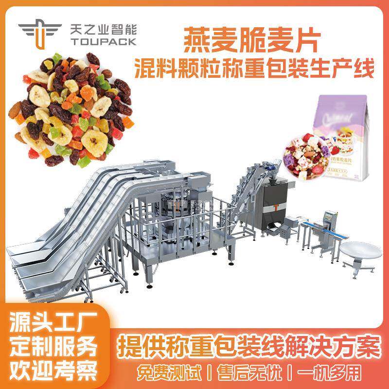 全自动燕麦干果包装机谷物混合灌装机坚果定量称重给袋式包装机