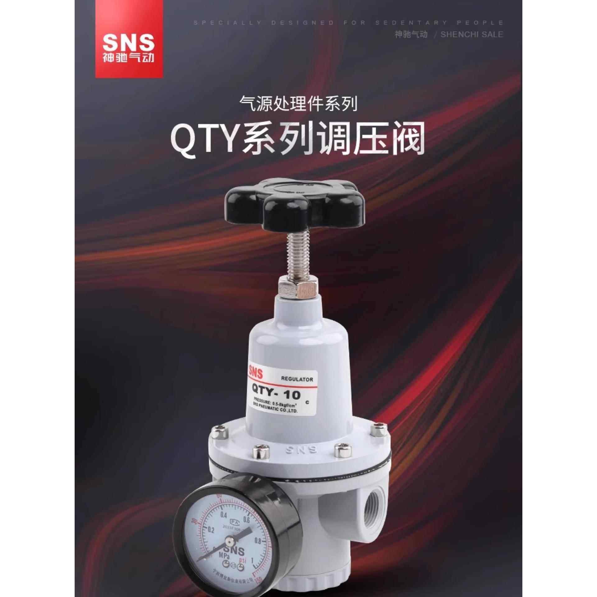 SNS神驰调压阀油雾器空气过滤器QSL-08QTY-10 15-20-25-35QIU4050,标准件/零部件/工业耗材,气源处理元件,淘宝优惠券,粉丝福利购,淘宝优惠卷