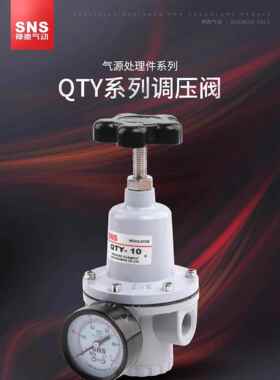 SNS神驰调压阀油雾器空气过滤器QSL-08QTY-10 15-20-25-35QIU4050