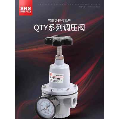 SNS神驰调压阀油雾器空气过滤器QSL-08QTY-10 15-20-25-35QIU4050