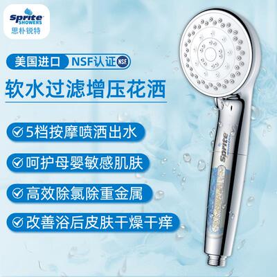 美国sprite增压过滤花洒