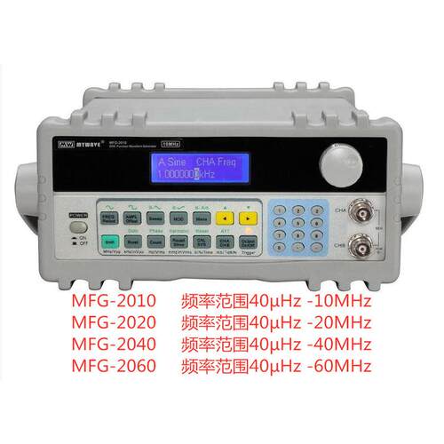 麦威MFG-2040/MFG-2060双通道DDS函数信号发生器频率40MHz/60MHz