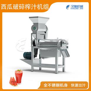 厂家直销不锈钢工业果蔬榨汁机破碎榨汁机组苹果西瓜刺梨柠檬榨汁