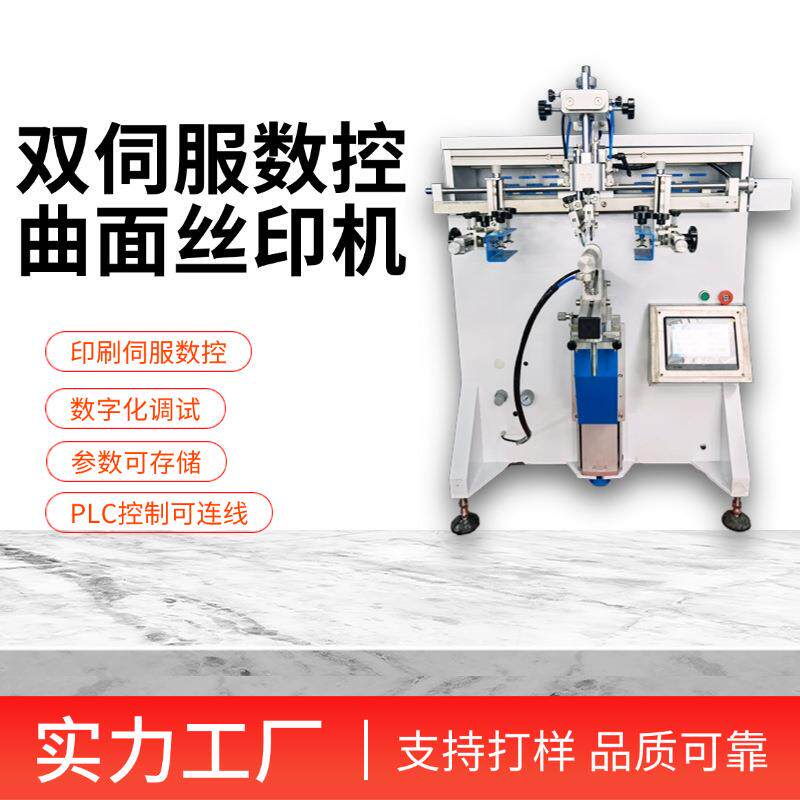 江苏伺服数控单色多色曲面圆面包装瓶子黄油管精密丝印机生产厂家