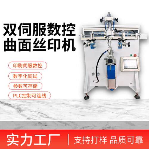 江苏伺服数控单色多色曲面圆面包装瓶子黄油管精密丝印机生产厂家