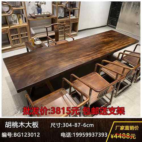 胡桃木大板实木茶板办公餐桌书桌面画案整块桌原木茶桌茶台