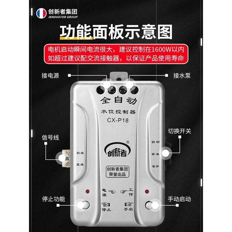 。创新者家用全自动液位水位控制器水塔水箱上水抽水水泵感应开关