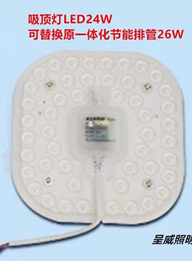吸顶灯LED24W光源贴片灯芯灯片替换原一体化26W节能灯管3U排管