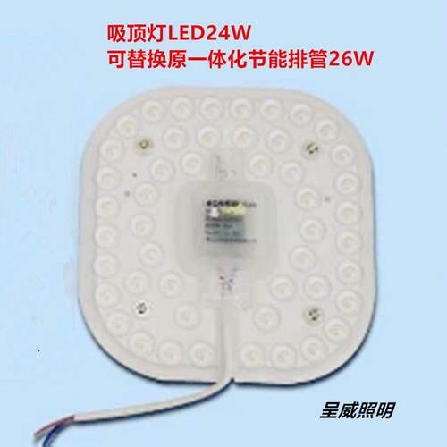 吸顶灯LED24W光源贴片灯芯灯片替换原一体化26W节能灯管3U排管