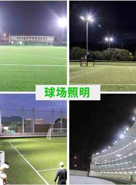 户外大0功率球场灯具w500w100w1200足体育运动场照明lHWQCD-Aed球