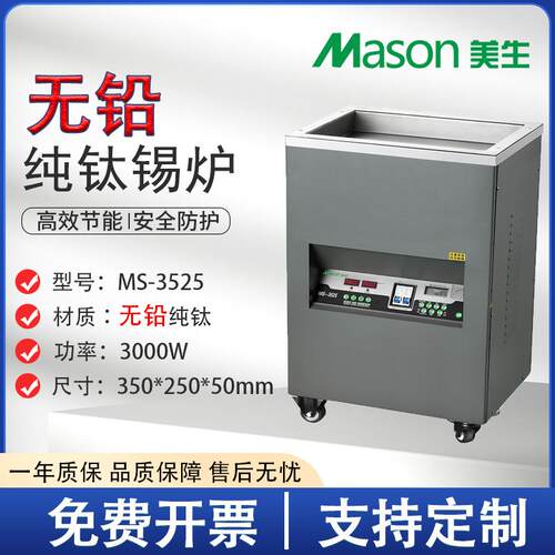 美生MS-3525钛合金锡炉数显恒温立式浸焊机电炉电加热控温耐高温