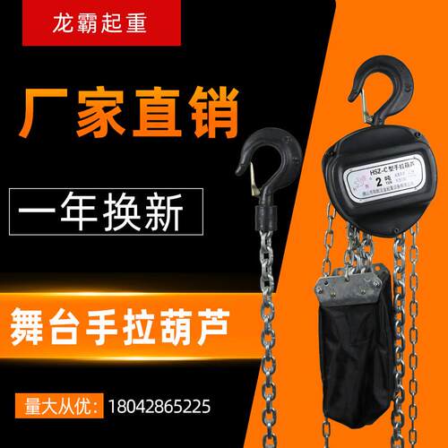 舞台挂音响手拉葫芦带链袋舞台倒链手动链条葫芦1吨6米2吨8米