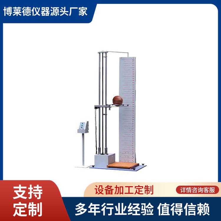 篮球反弹度试验机足球球类弹跳性能测试仪