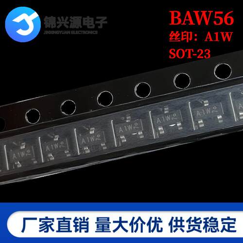 网版印刷A1W 全新原装 BAW56 SOT-23 贴片开关二极体 20祇
