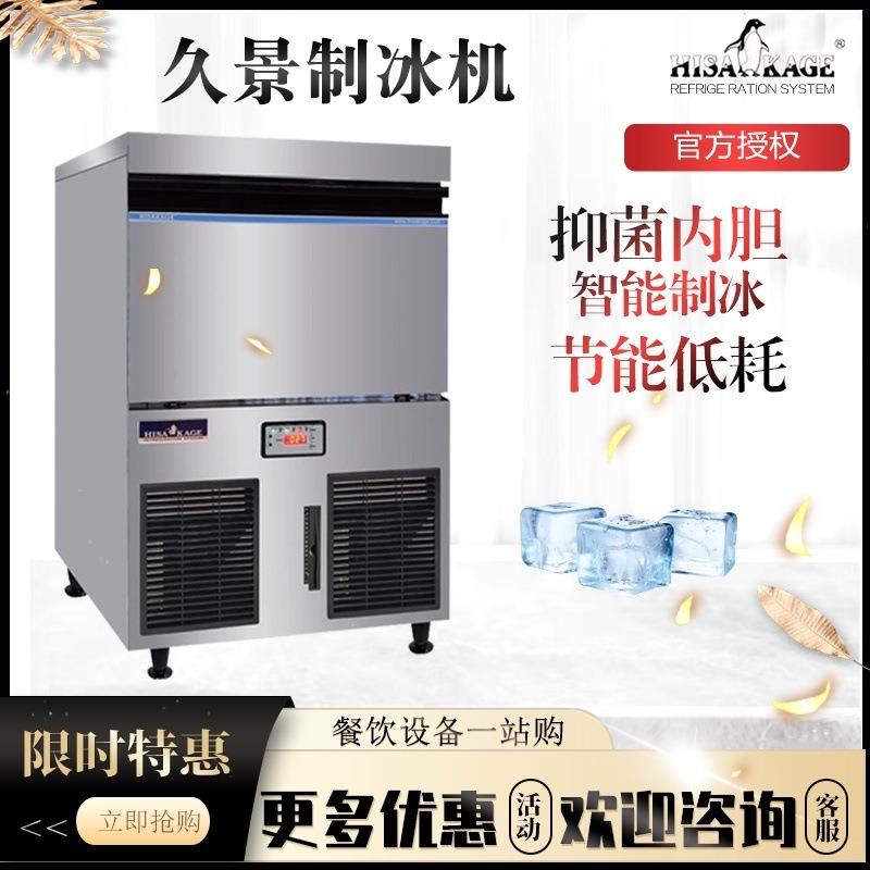 久景制冰机AC-55-100-120-150-175商用95KG奶茶店咖啡方块造冰机
