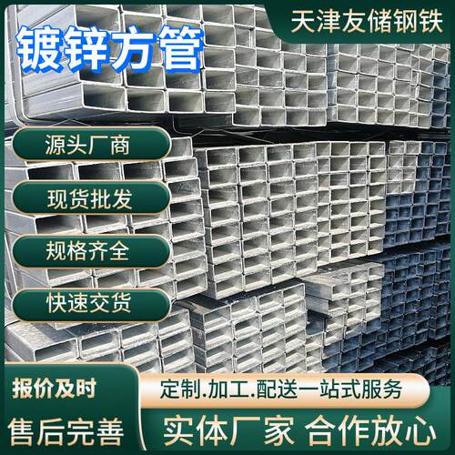 Q235热镀锌方管钢材黑方管镀锌带管矩形管空心管天津友发零割加工