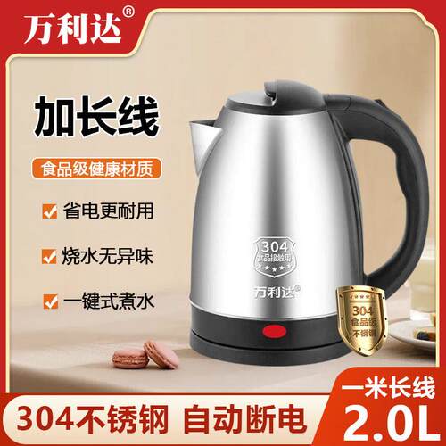 万利达电热水壶304不锈钢自动断电家用烧水壶酒店宾馆电水壶