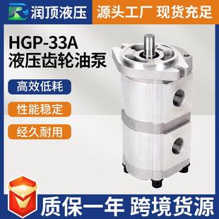 液压齿轮油泵机床高压齿轮泵双联齿轮泵HGP 33A液压齿轮油泵厂家