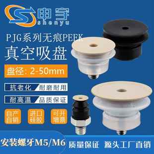 PJG 15S PEEK机械手配件无痕真空吸盘CORE 无痕真空吸嘴
