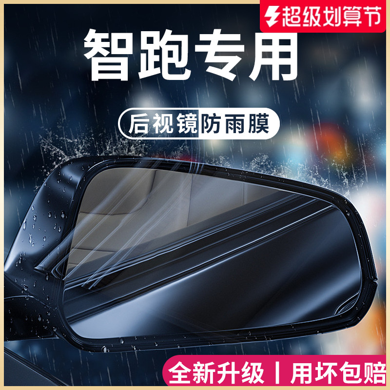 起亚智跑ACE专用汽车用品外观改装饰配件后视镜防雨膜贴反光防水