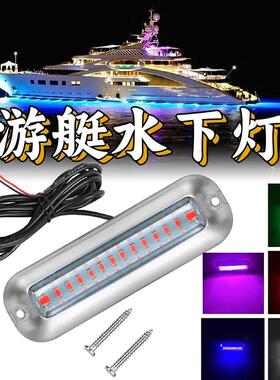 游艇水下灯船用不锈钢防水灯可视90°水底灯LED氛围灯10-30VDC 防