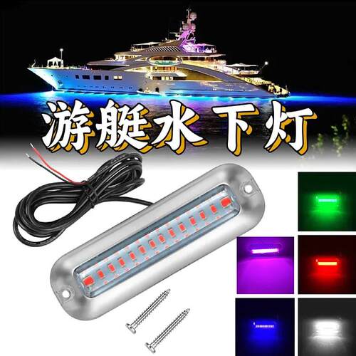 游艇水下灯船用不锈钢防水灯可视90°水底灯LED氛围灯10-30VDC 防