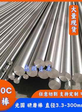 440C研磨棒 SUS440C精磨光圆 9Cr18Mo不锈钢 精光轴 抛光圆2-20mm