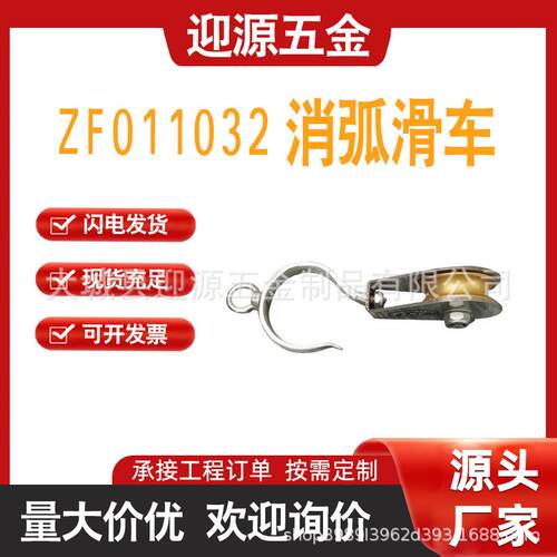 电力放线消弧滑车铝合金小滑车ZF011032 0.5T输电线路传递滑轮
