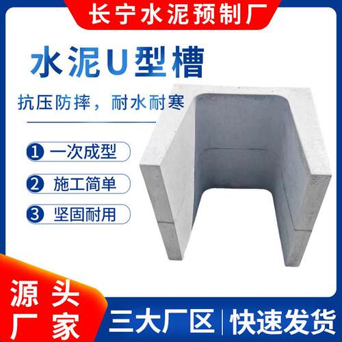 水泥U型槽混凝土排水槽田地水泥排水沟导流雨水槽预制电缆槽厂家