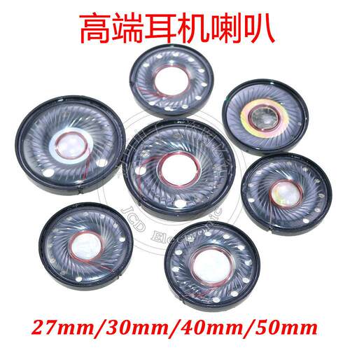 27/30/40/50mm 加盖耳机喇叭 头戴式蓝牙耳机单元喇叭扬声器32欧