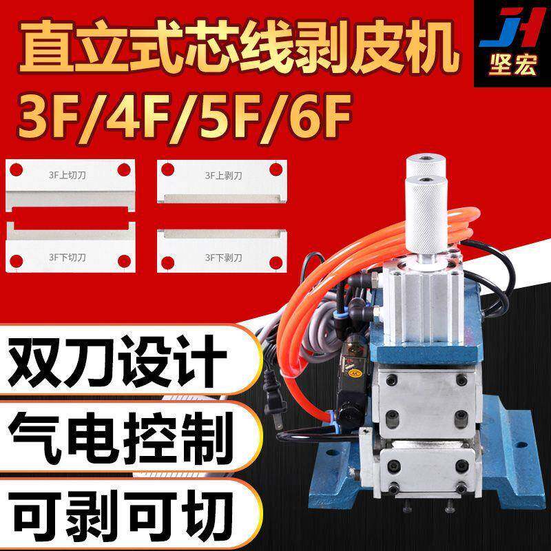 长期销售直立式芯线剥皮机电线多芯线切线脱皮一次完成电脑剥线机
