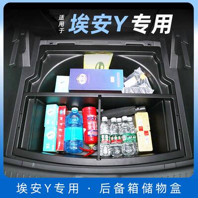广汽埃安Y后备箱储物盒YPLUS收纳箱置物盒尾箱底层防水改装内饰