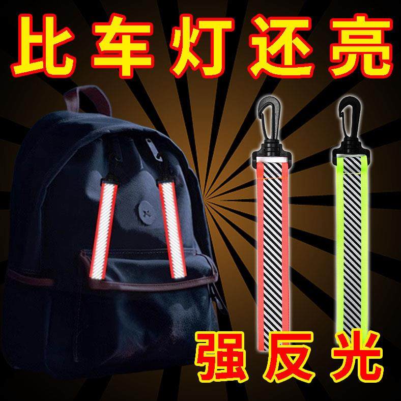 新款高亮飘带反光挂件揹包配饰学生书包双面反光钥匙圈扣警示标识