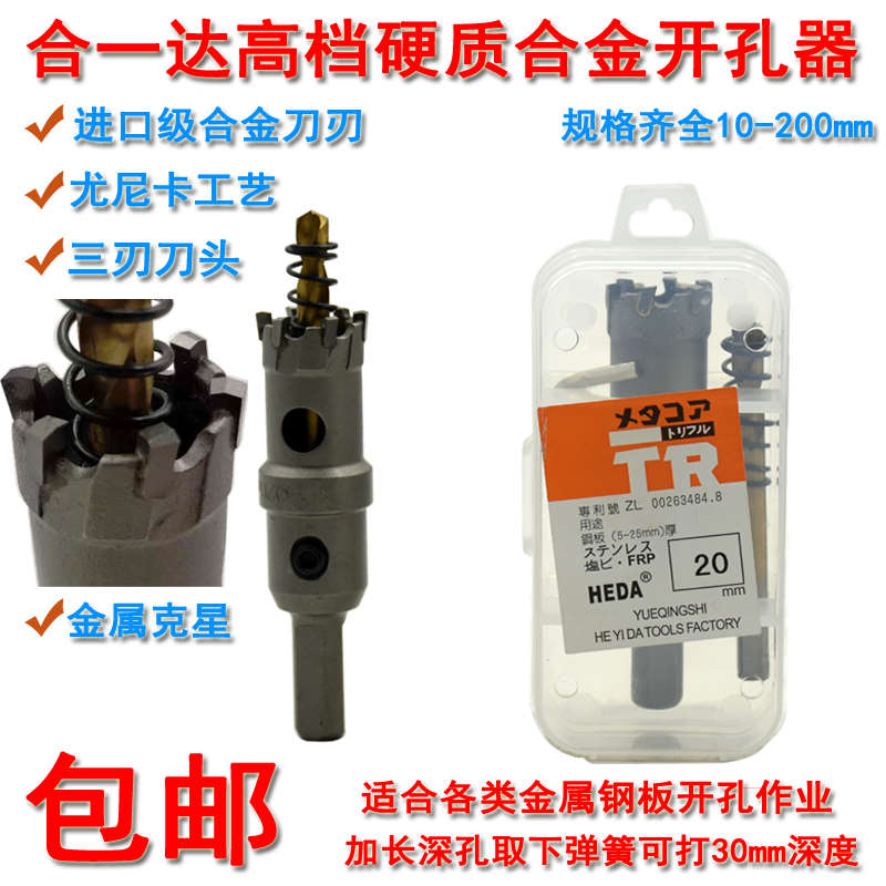 合金开孔器不锈钢开孔器铁板专用硬质打孔钻头金属扩孔器钢板10mm