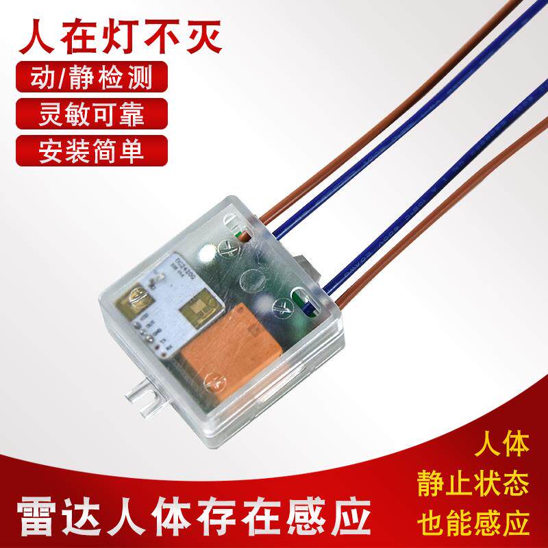 人体存在感应开关220v延时动态静态智能检测毫米波雷达控制器400W