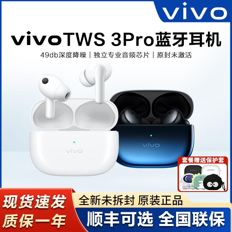 vivo TWS3 Pro蓝牙耳机真无线 线Hi-Fi运动降噪 tws3provivo蓝牙