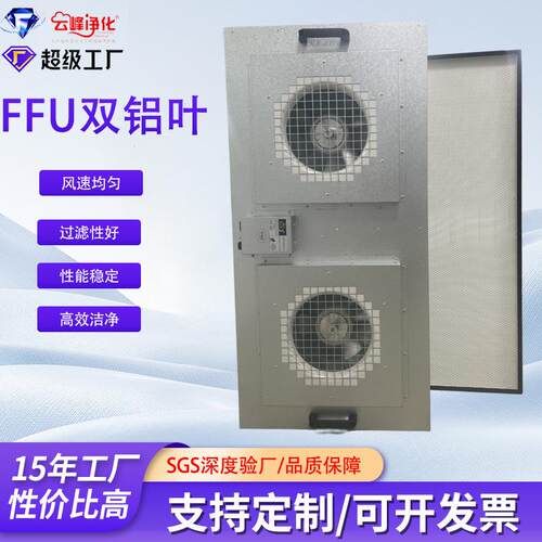 FFU双风机过滤机组大风量净化实验室洁净室空气过滤单元厂家直供