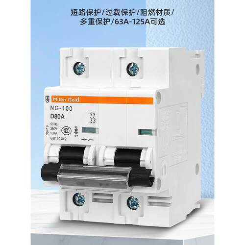 美兰D类小型断路器Ng100H1P2P3P4P大电流空气开关可替代Nc100H系