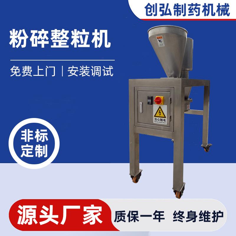 食品冲剂粉碎整粒机药材化工快速整粒机不锈钢快速制粒整粒机
