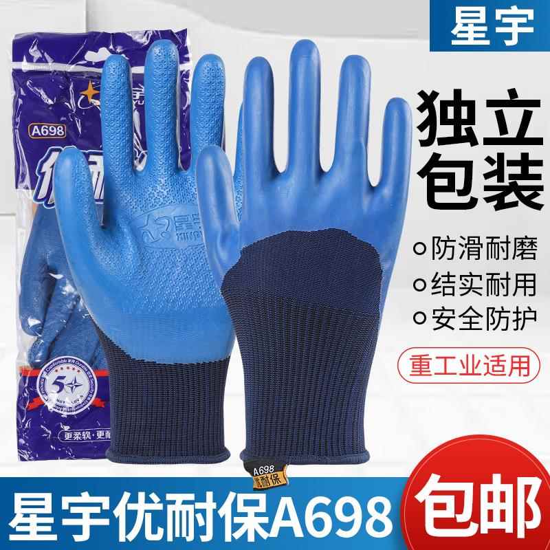 星宇A698同款A688优耐保手套劳保耐磨工作防滑橡胶乳胶浸胶皮工地图片