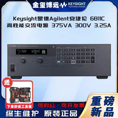 是德KeysightAgilen6811C高性能交流电源，375VA，300V